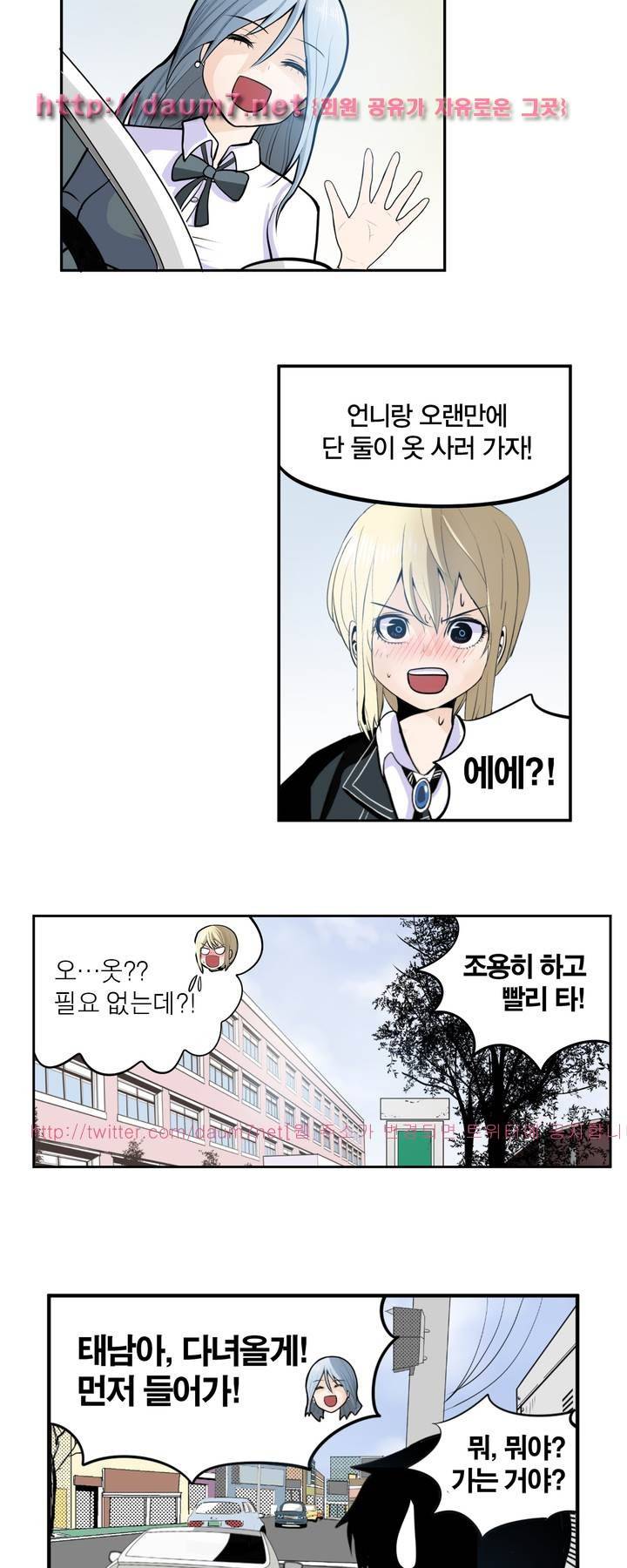 신의 접착제 39화 3