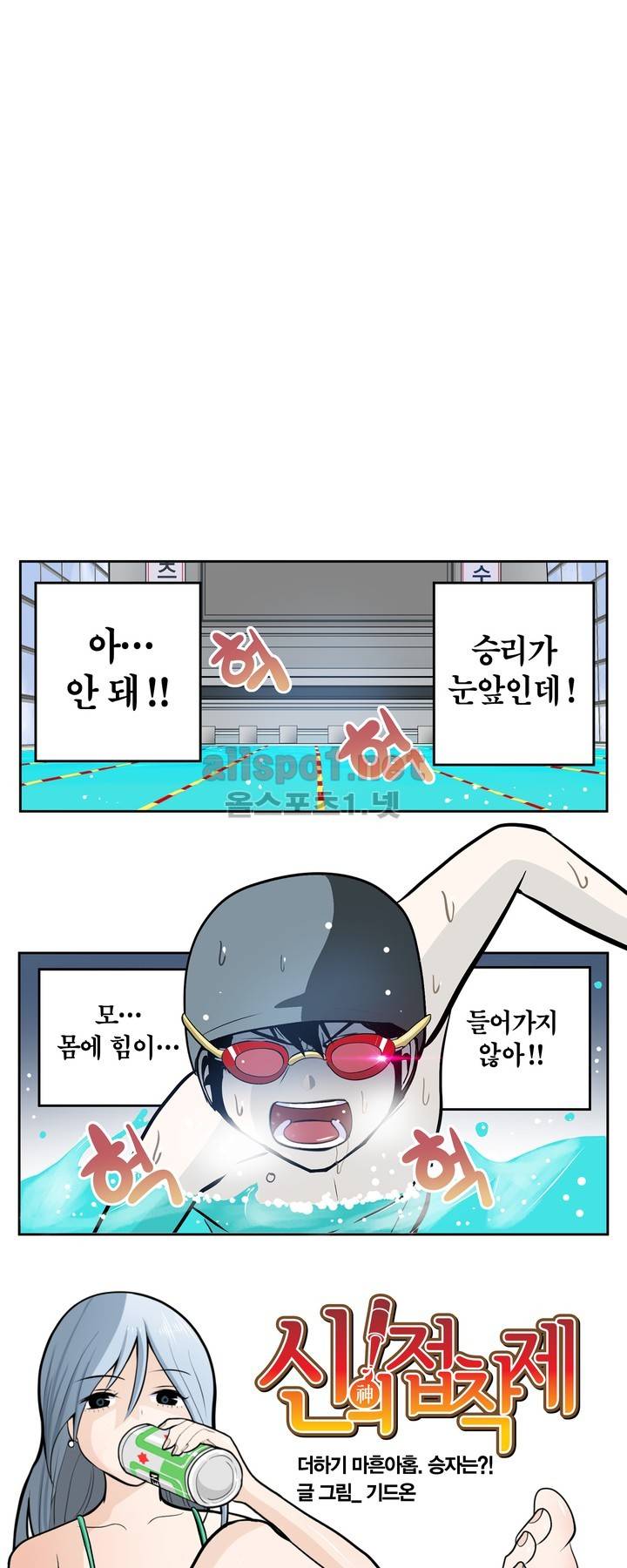 신의 접착제 49화 1