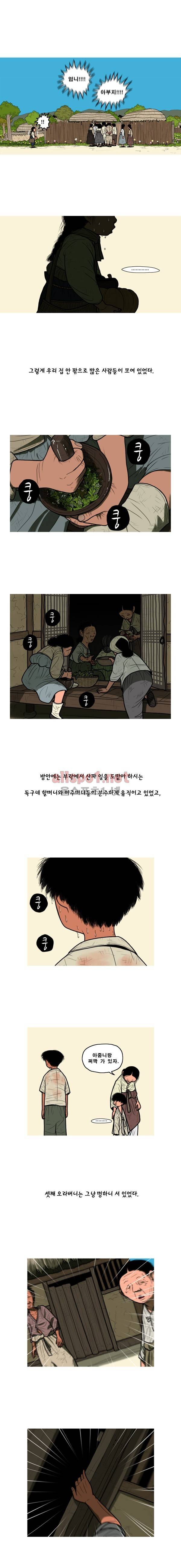 곱게 자란 자식 11화 3