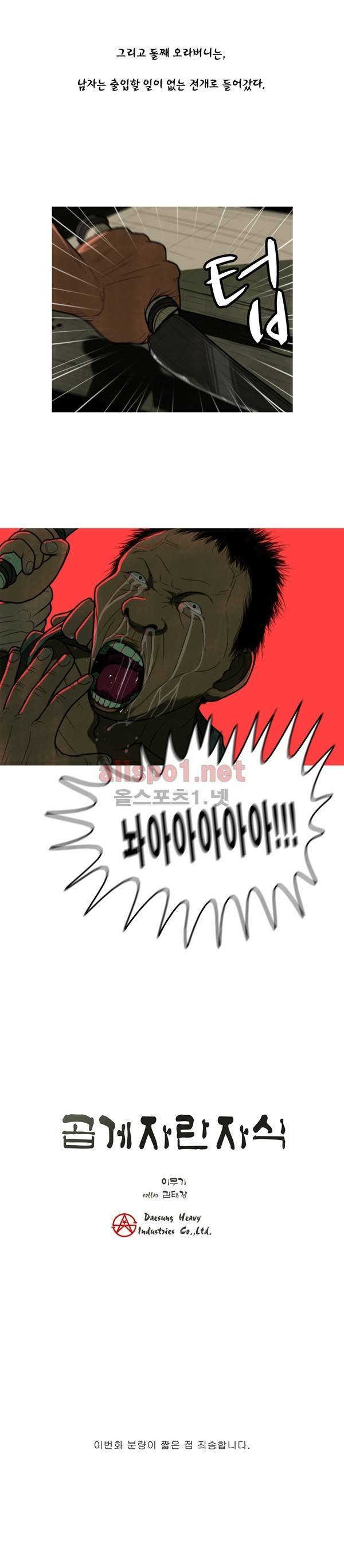 곱게 자란 자식 11화 4