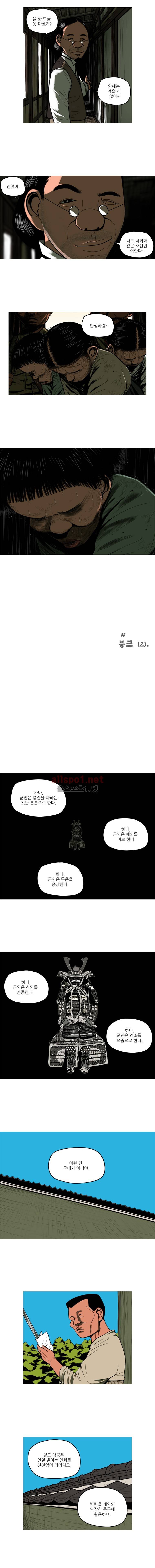 곱게 자란 자식 73화 3