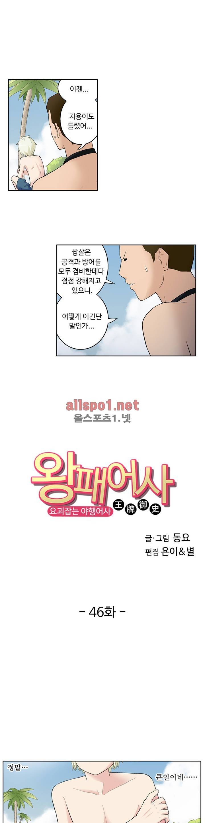 왕패어사 46화 1