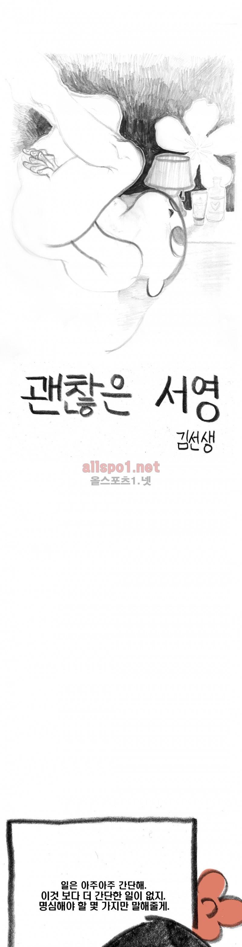 괜찮은 서영 2화 1