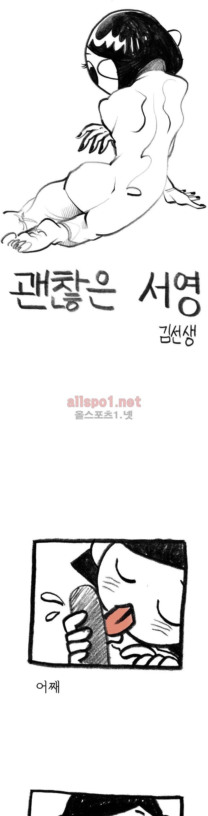 괜찮은 서영 12화 1