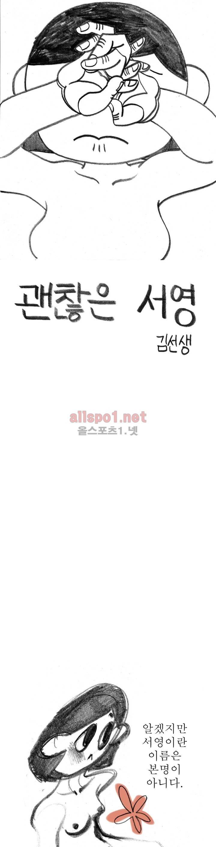 괜찮은 서영 22화 1