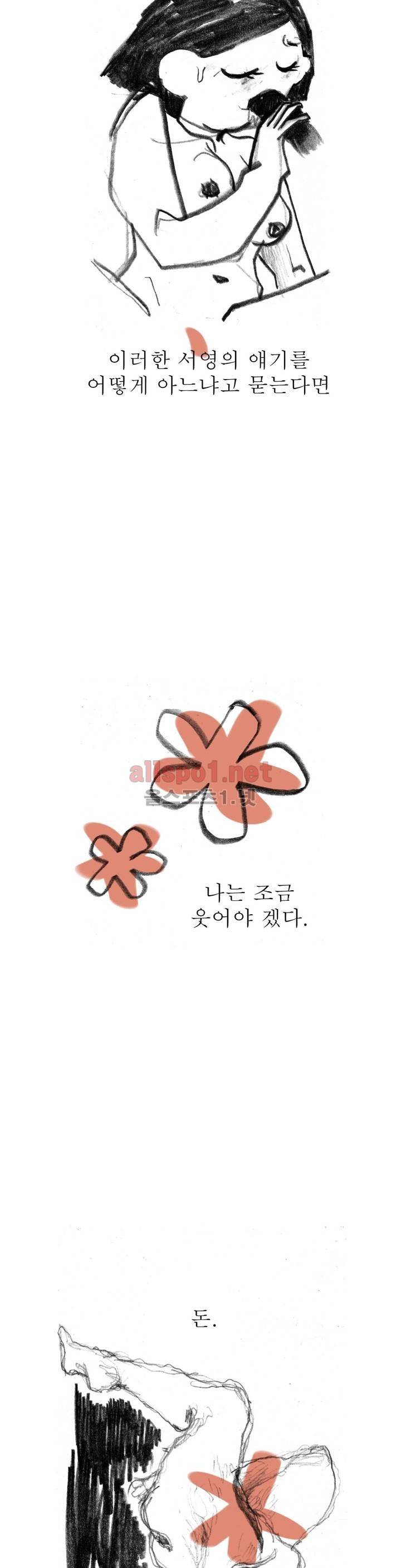 괜찮은 서영 22화 3