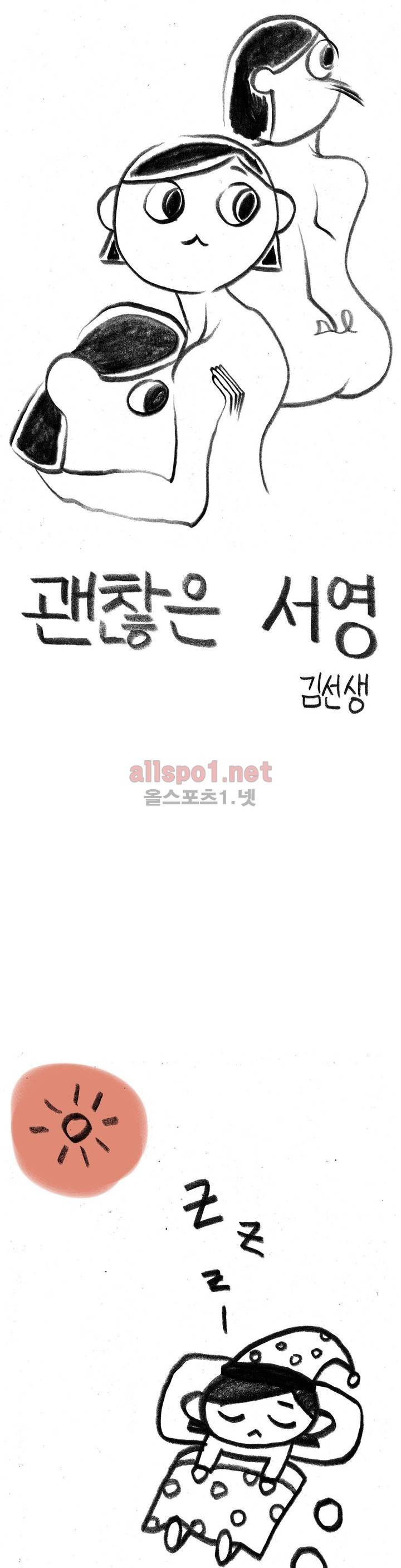 괜찮은 서영 32화 1