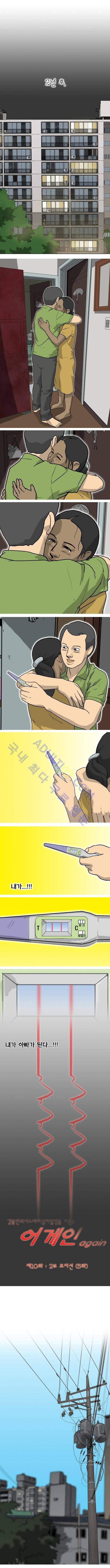 어게인 (포지션) 5화 1