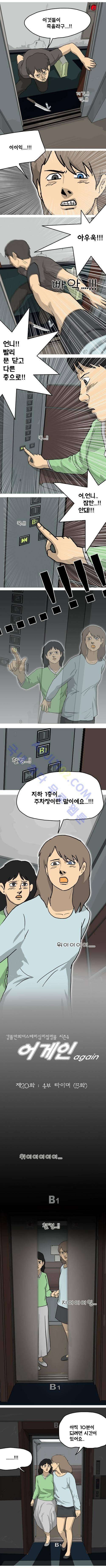 어게인 (타이머) 5화 2