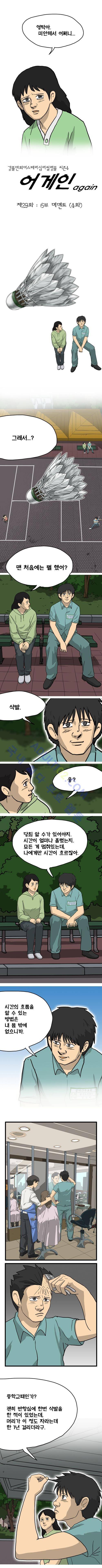 어게인 (메멘토) 4화 1