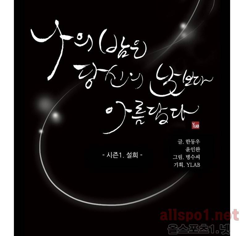 나의 밤은 당신의 낮보다 아름답다 - 7화 1