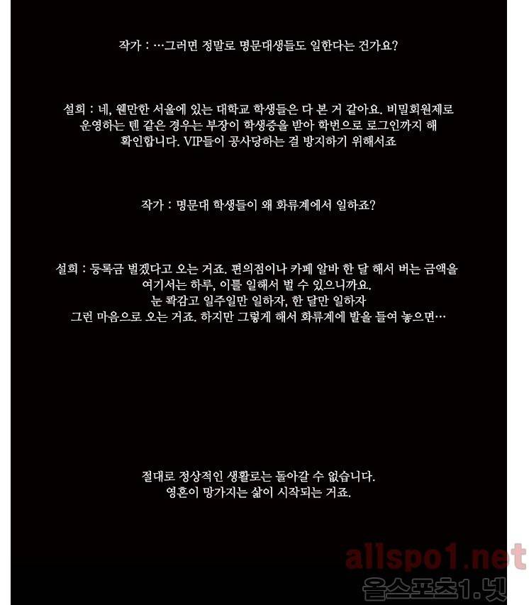 나의 밤은 당신의 낮보다 아름답다 - 7화 2