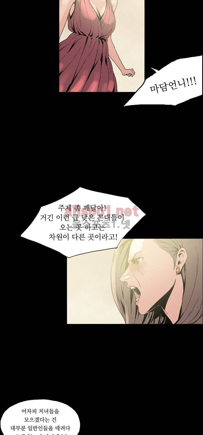 나의 밤은 당신의 낮보다 아름답다 시즌2 14화 5