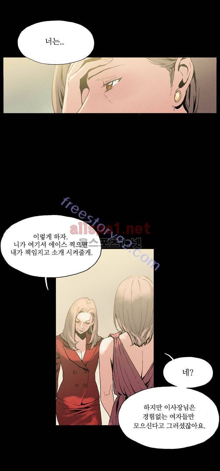 나의 밤은 당신의 낮보다 아름답다 시즌2 14화 7