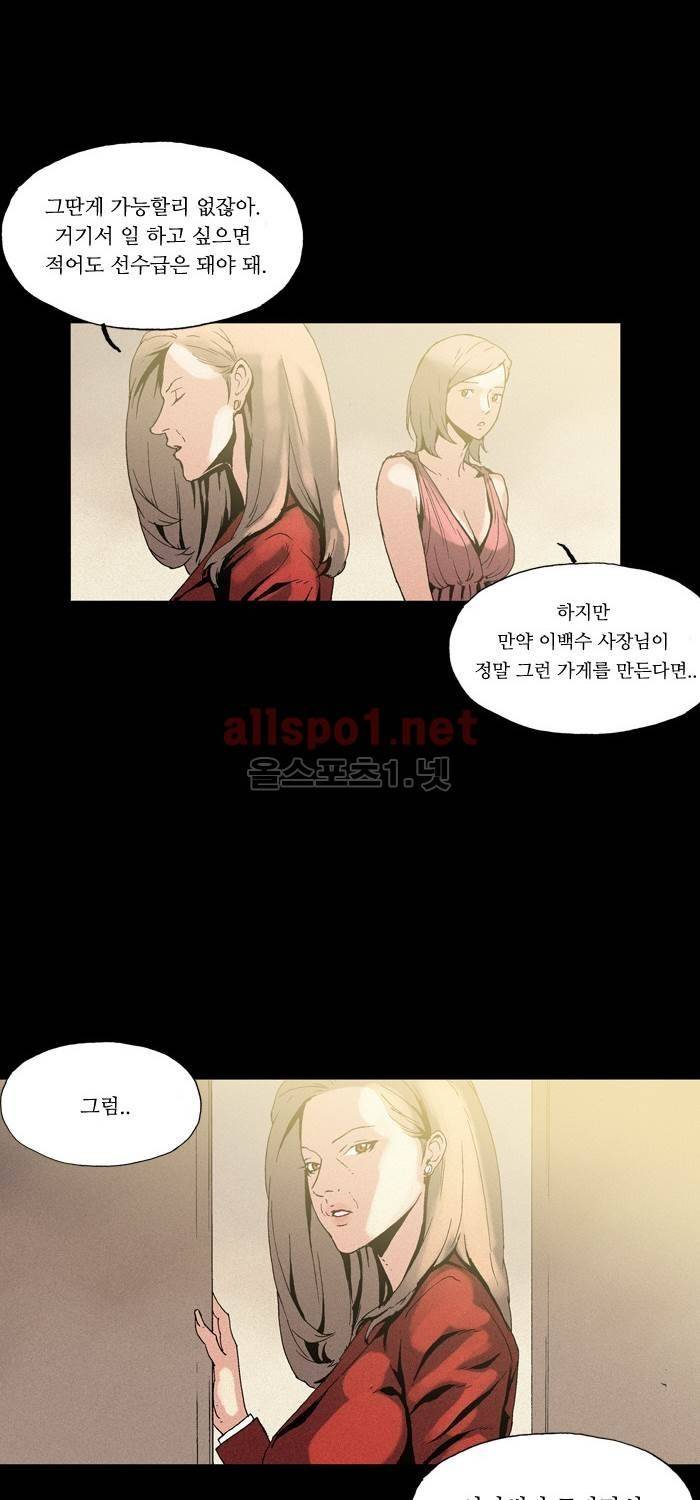 나의 밤은 당신의 낮보다 아름답다 시즌2 14화 8