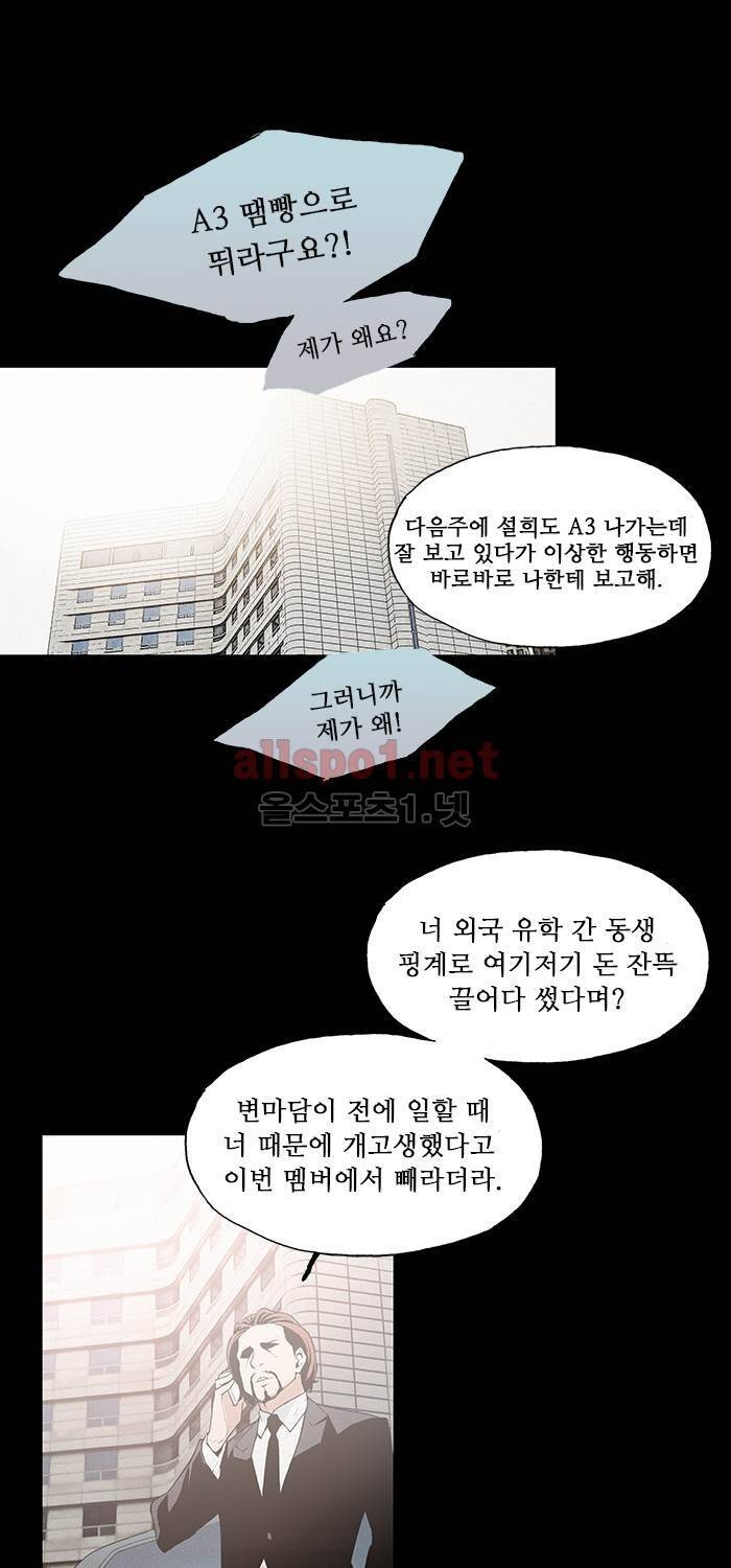 나의 밤은 당신의 낮보다 아름답다 시즌3 3화 3