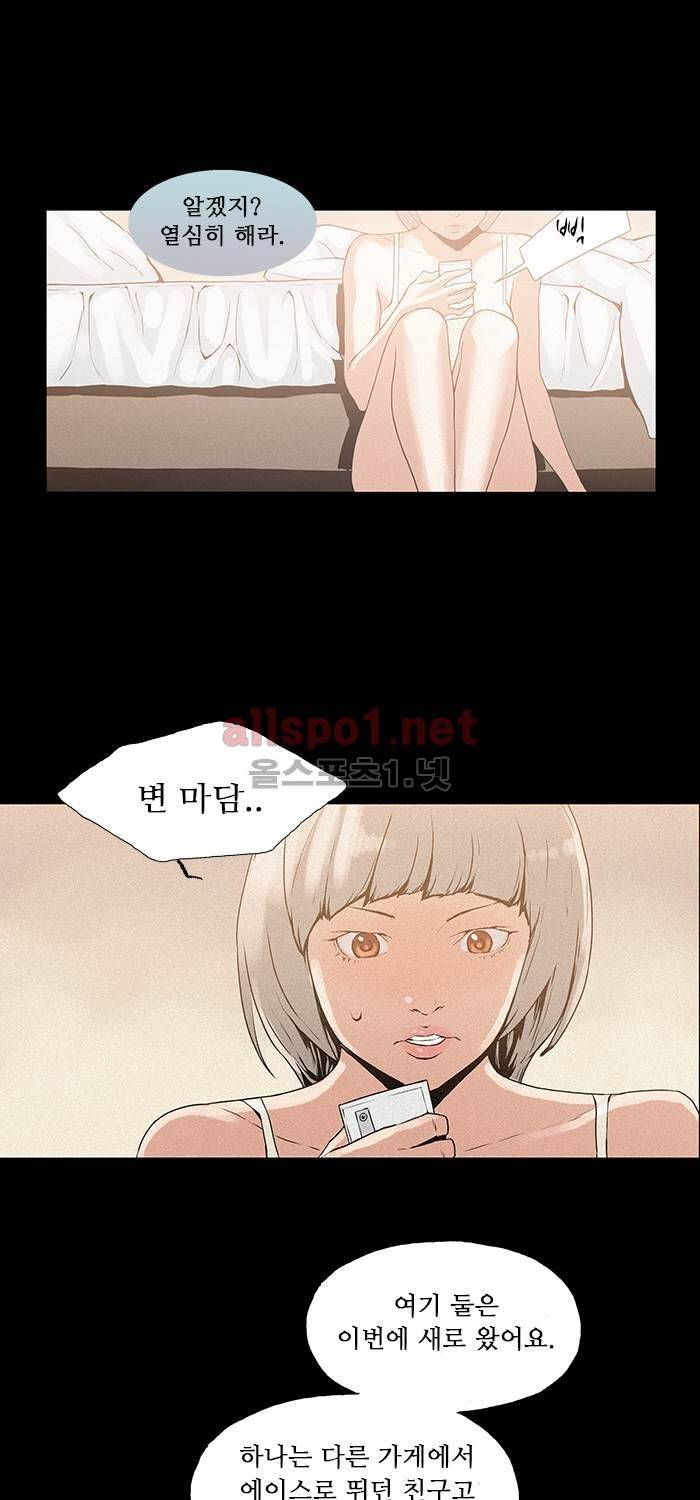 나의 밤은 당신의 낮보다 아름답다 시즌3 3화 5
