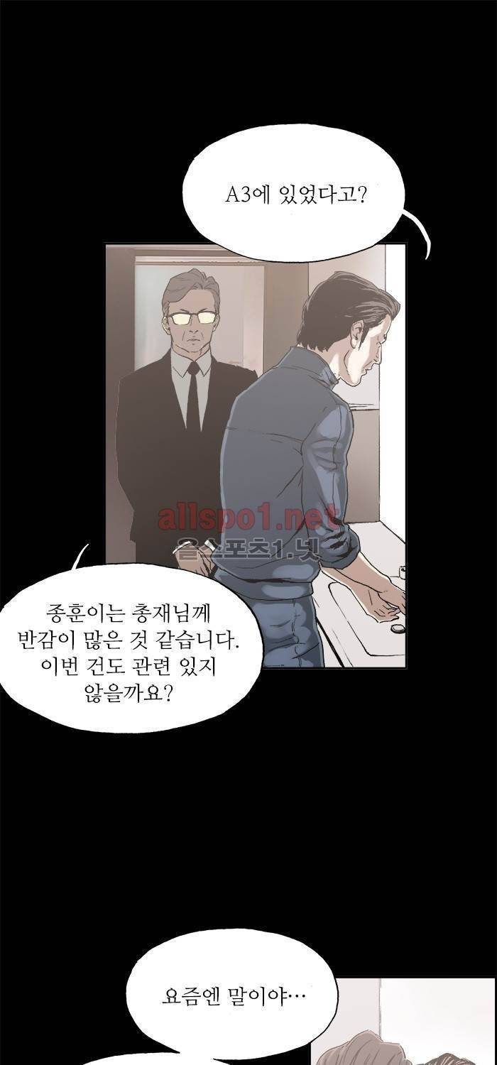 나의 밤은 당신의 낮보다 아름답다 시즌3 22화 3