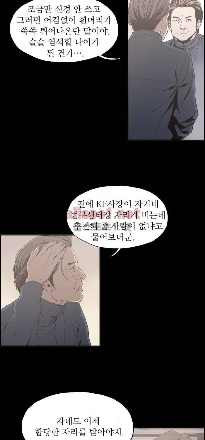 나의 밤은 당신의 낮보다 아름답다 시즌3 22화 4