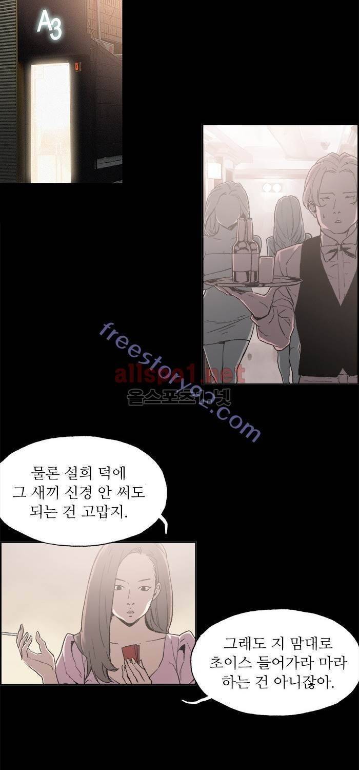 나의 밤은 당신의 낮보다 아름답다 시즌3 22화 7