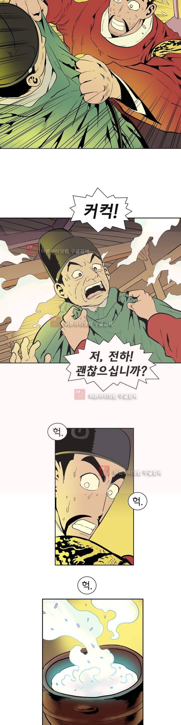 가비왕 103화 4