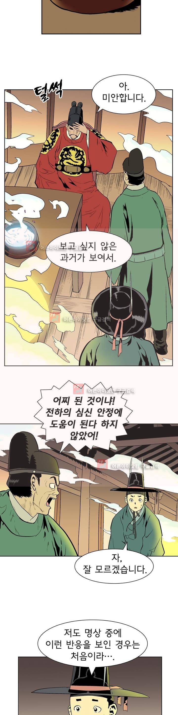 가비왕 103화 5