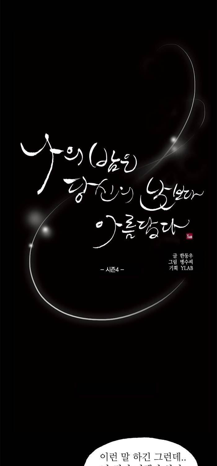 나의 밤은 당신의 낮보다 아름답다 시즌4 9화 1