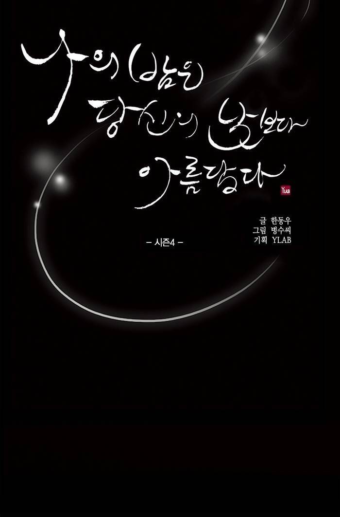 나의 밤은 당신의 낮보다 아름답다 시즌4 18화 7