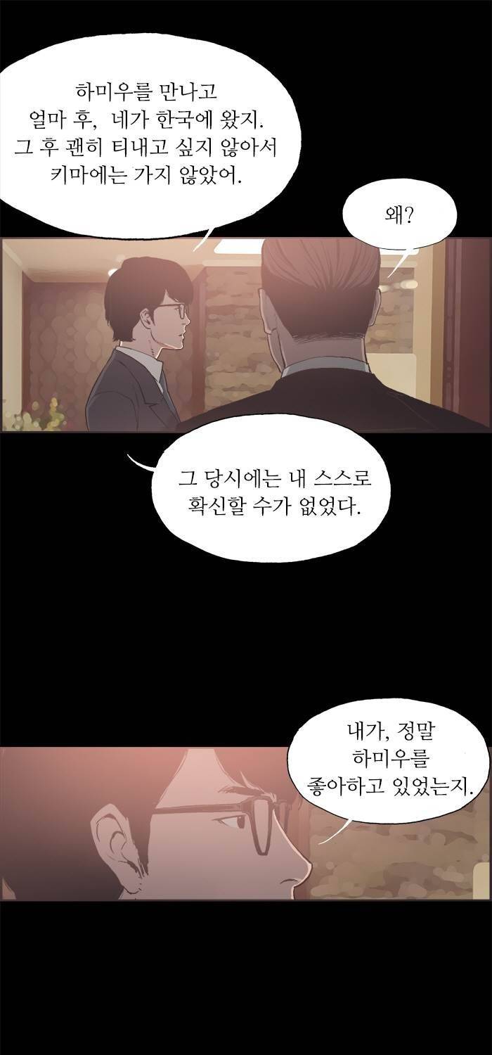 나의 밤은 당신의 낮보다 아름답다 시즌4 18화 8