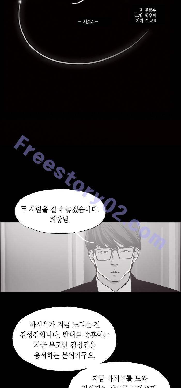 나의 밤은 당신의 낮보다 아름답다 시즌4 27화 7