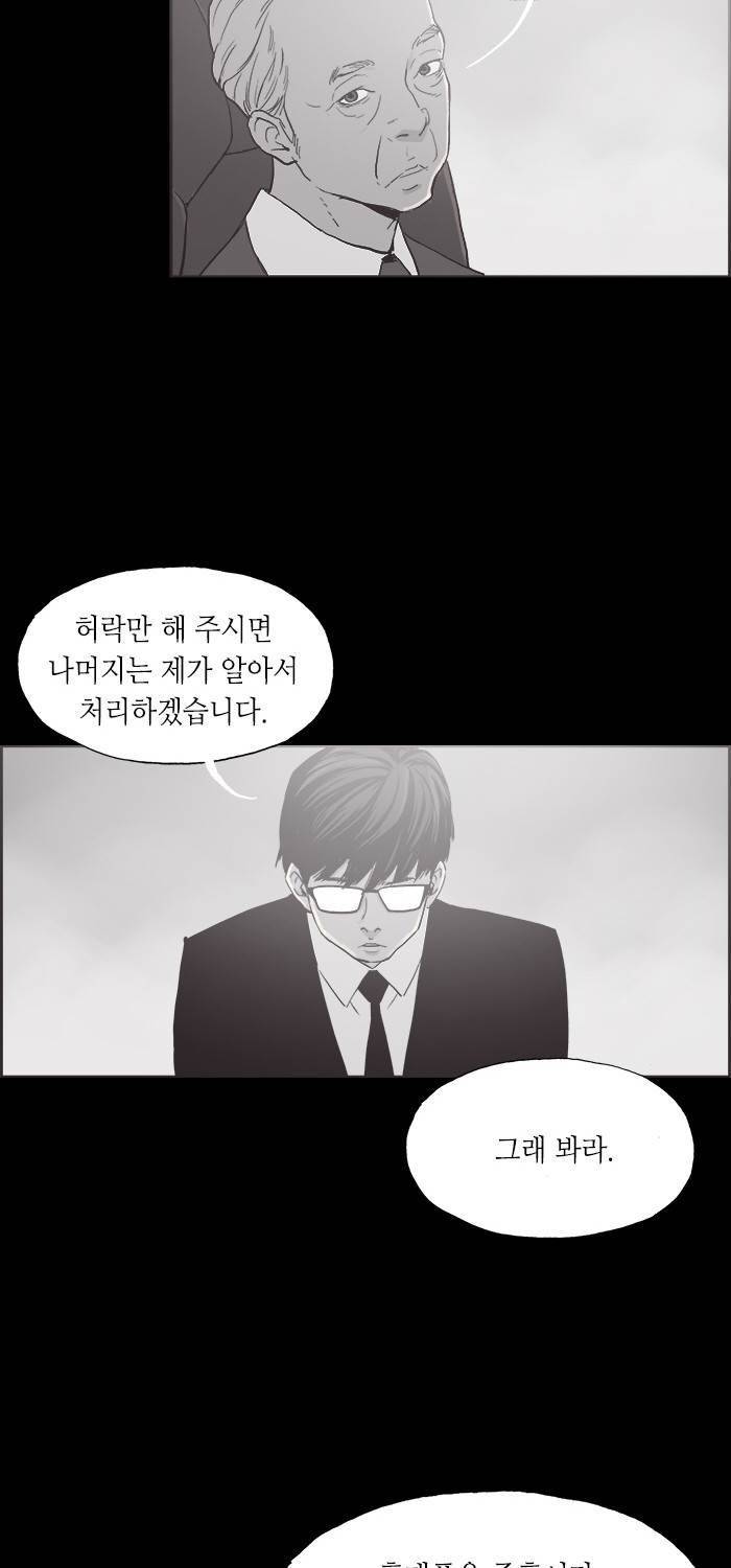 나의 밤은 당신의 낮보다 아름답다 시즌4 27화 9