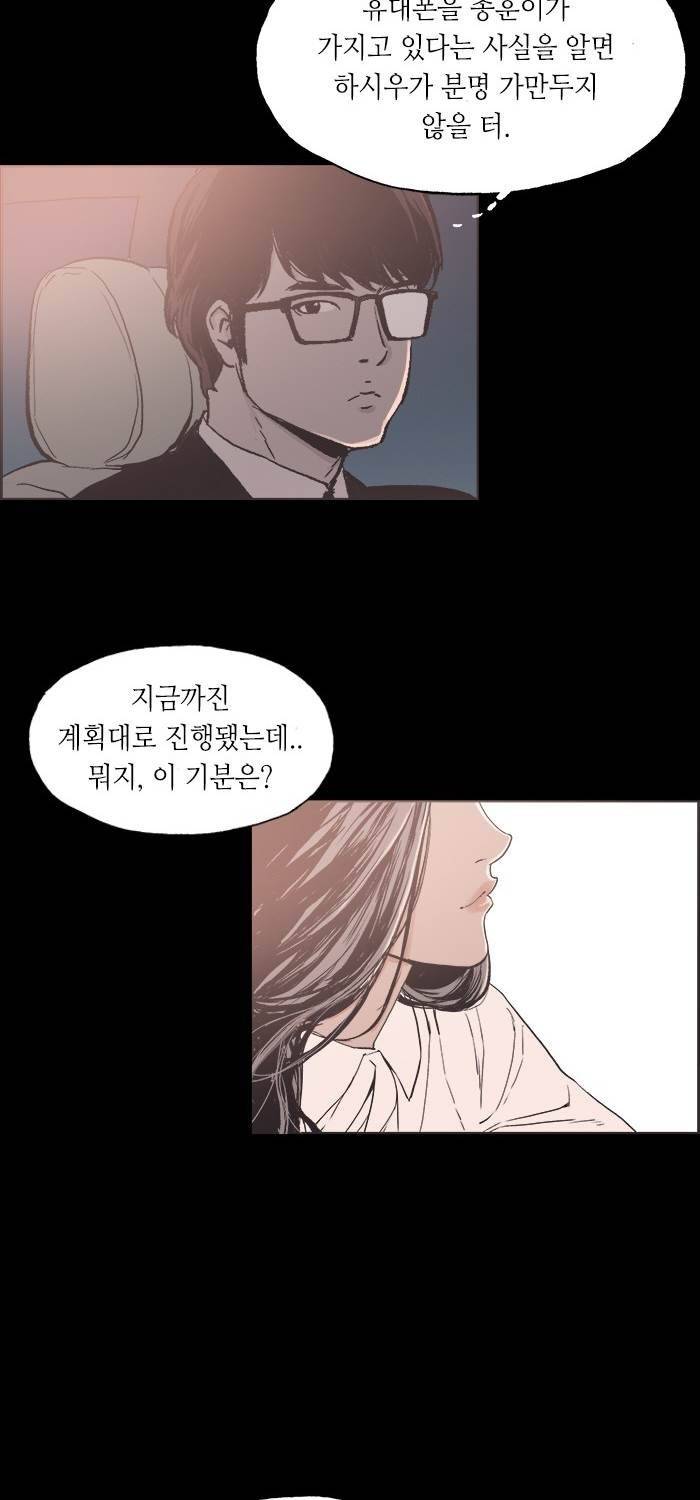 나의 밤은 당신의 낮보다 아름답다 시즌4 27화 10