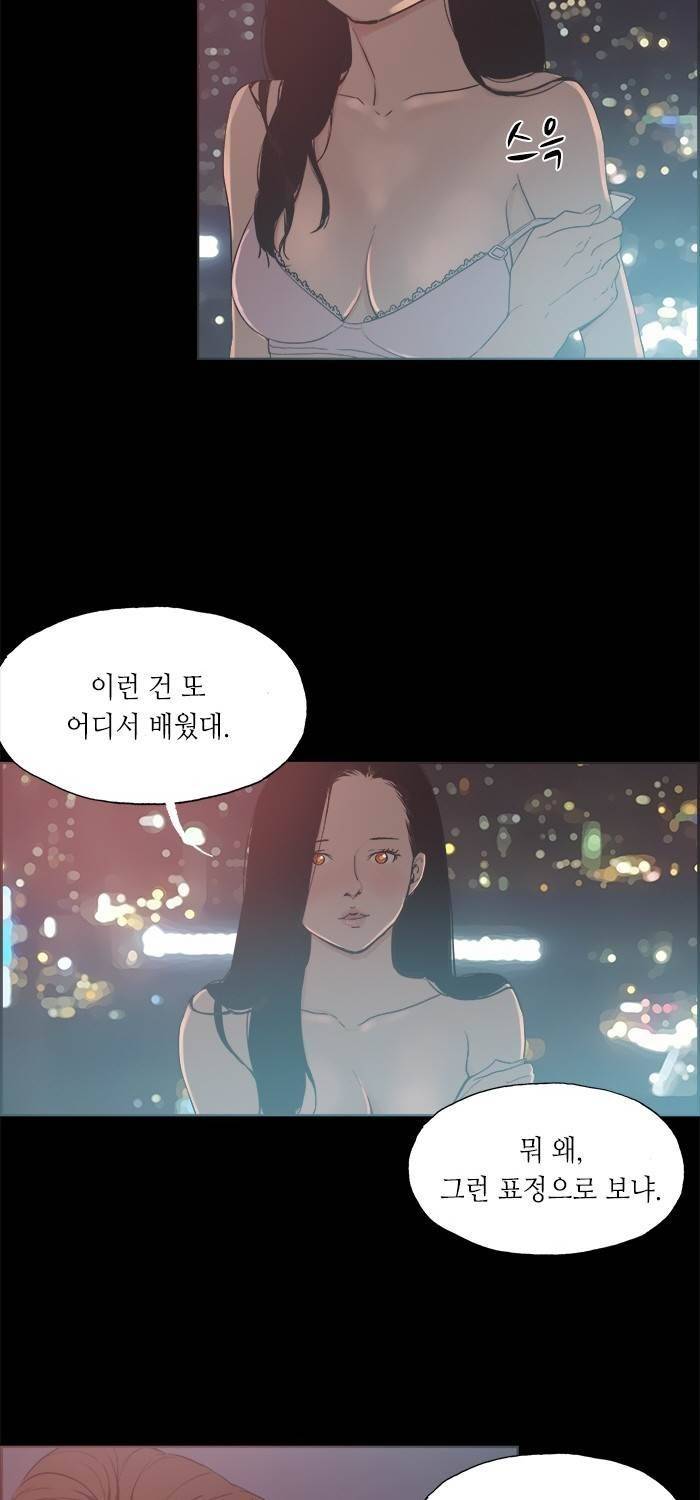 나의 밤은 당신의 낮보다 아름답다 시즌4 27화 15