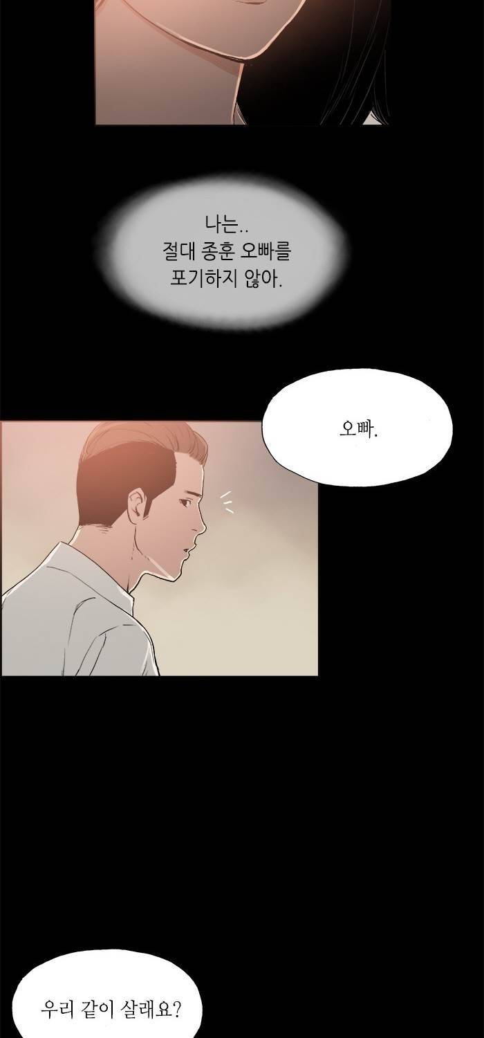 나의 밤은 당신의 낮보다 아름답다 시즌4 27화 28