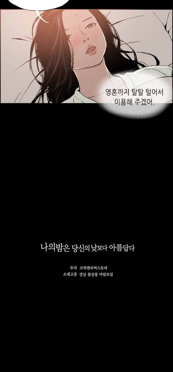 나의 밤은 당신의 낮보다 아름답다 시즌4 27화 29