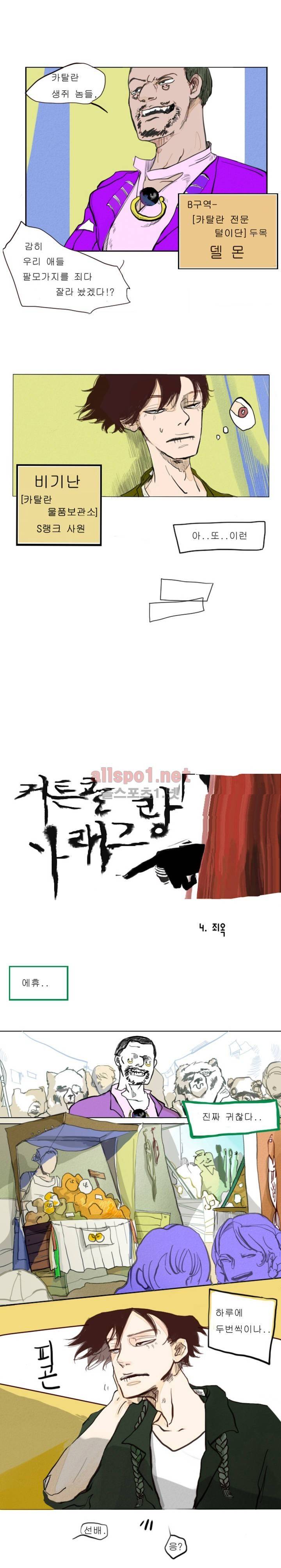 커튼콜 아래그랑 4화 1