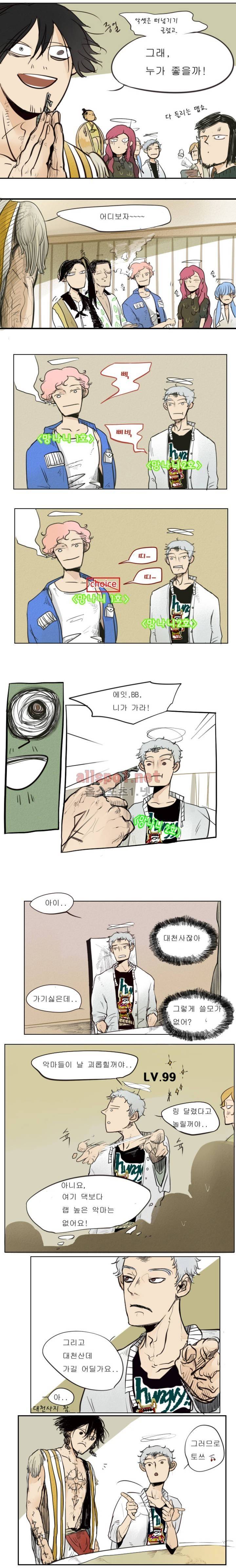 커튼콜 아래그랑 14화 8