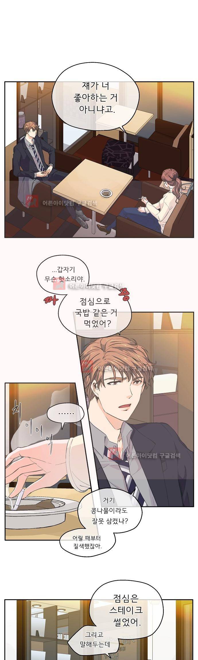옆집남자와 소설가와 기묘한 이야기 32화 1
