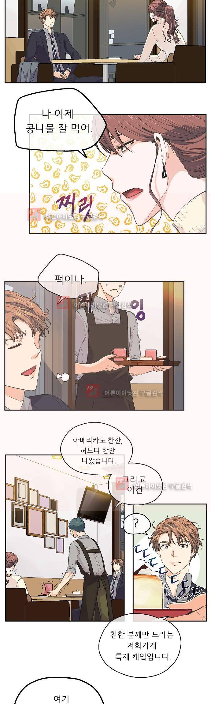 옆집남자와 소설가와 기묘한 이야기 32화 2