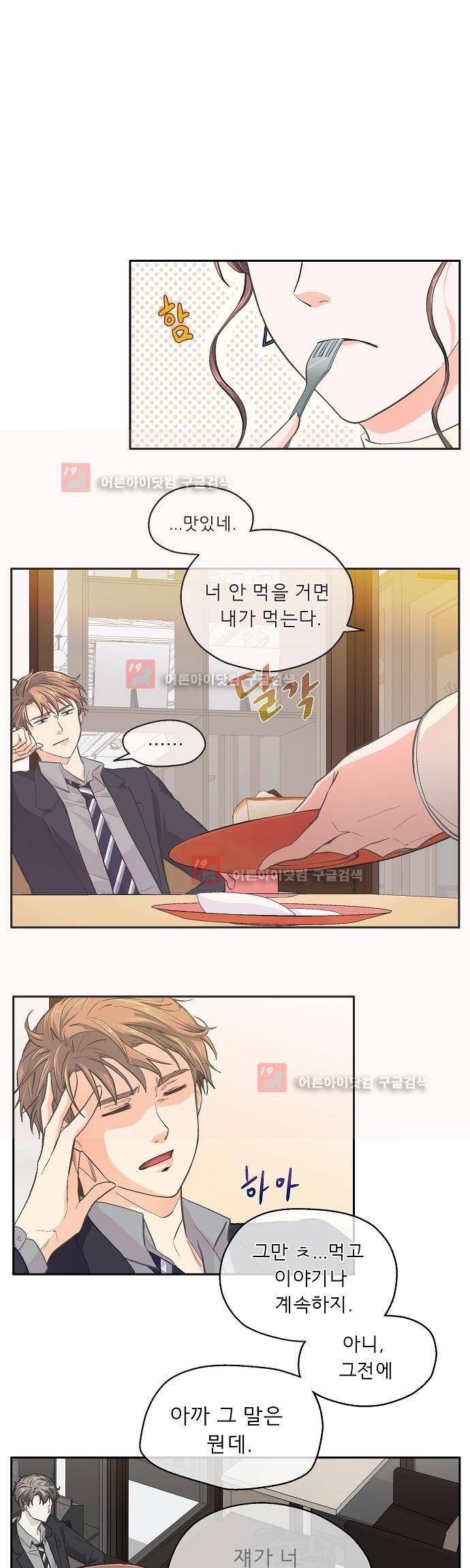 옆집남자와 소설가와 기묘한 이야기 32화 4
