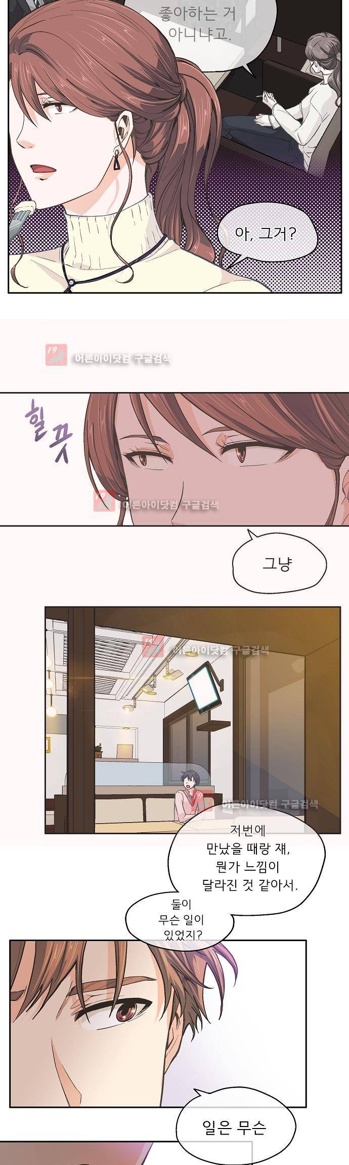 옆집남자와 소설가와 기묘한 이야기 32화 5