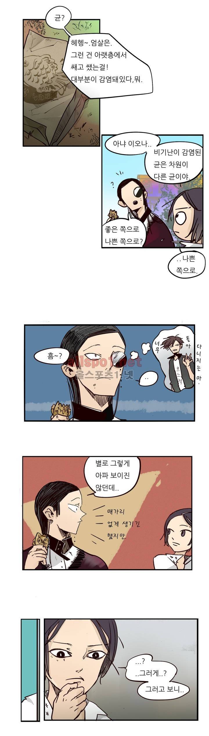 커튼콜 아래그랑 50화 2