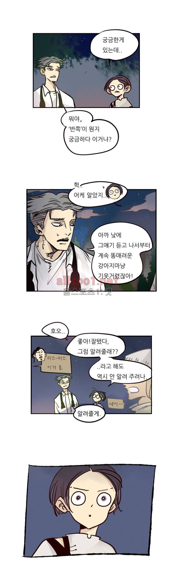 커튼콜 아래그랑 50화 9