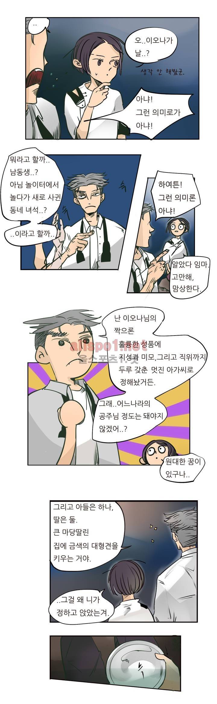 커튼콜 아래그랑 50화 11
