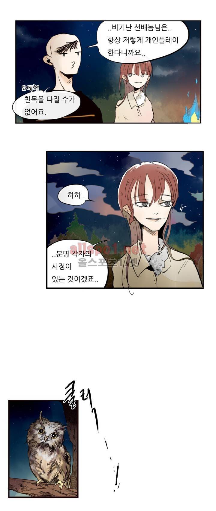 커튼콜 아래그랑 60화 4