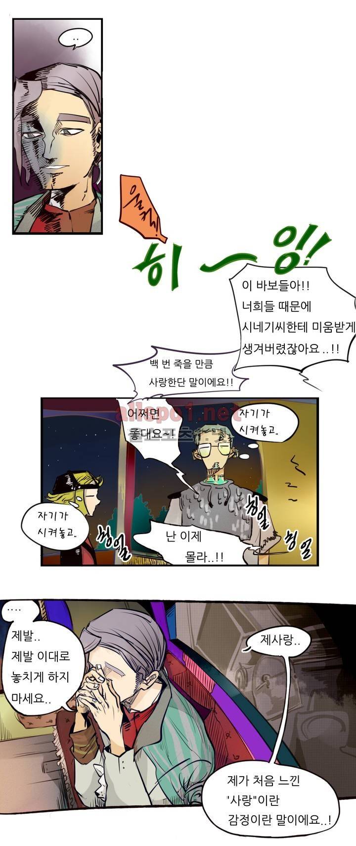 커튼콜 아래그랑 60화 7