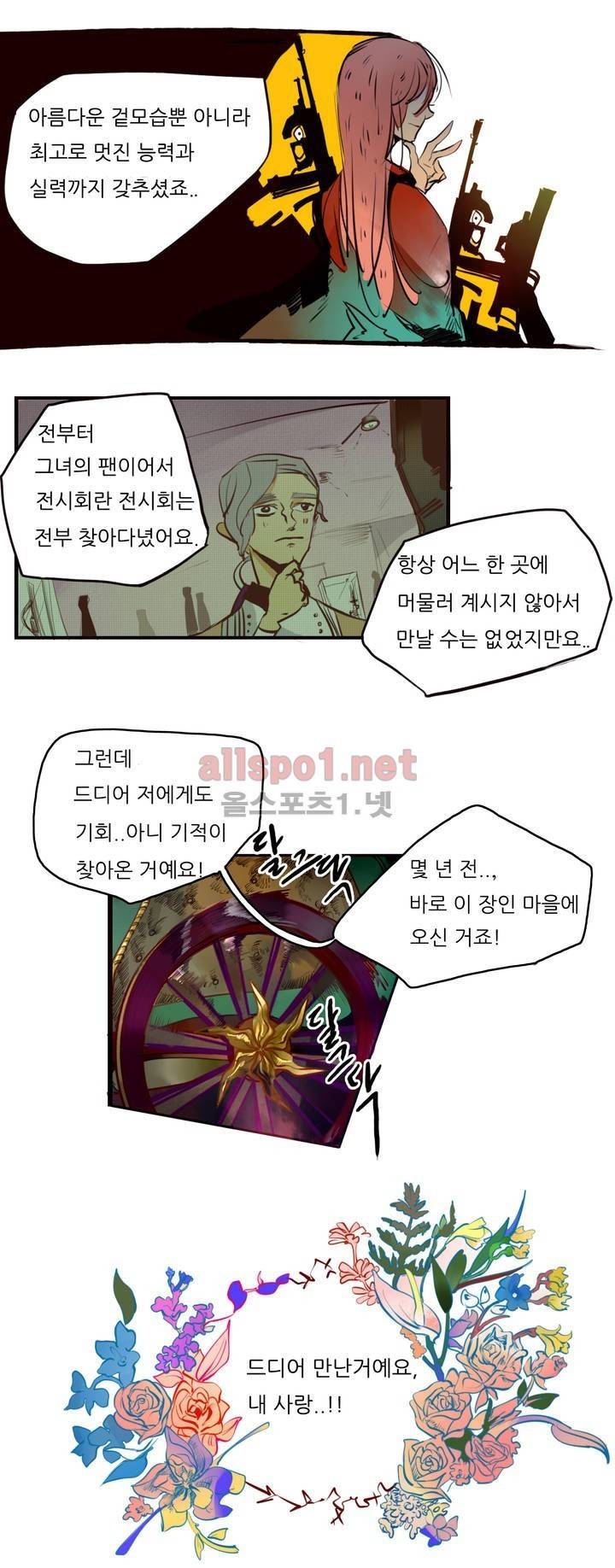커튼콜 아래그랑 60화 8