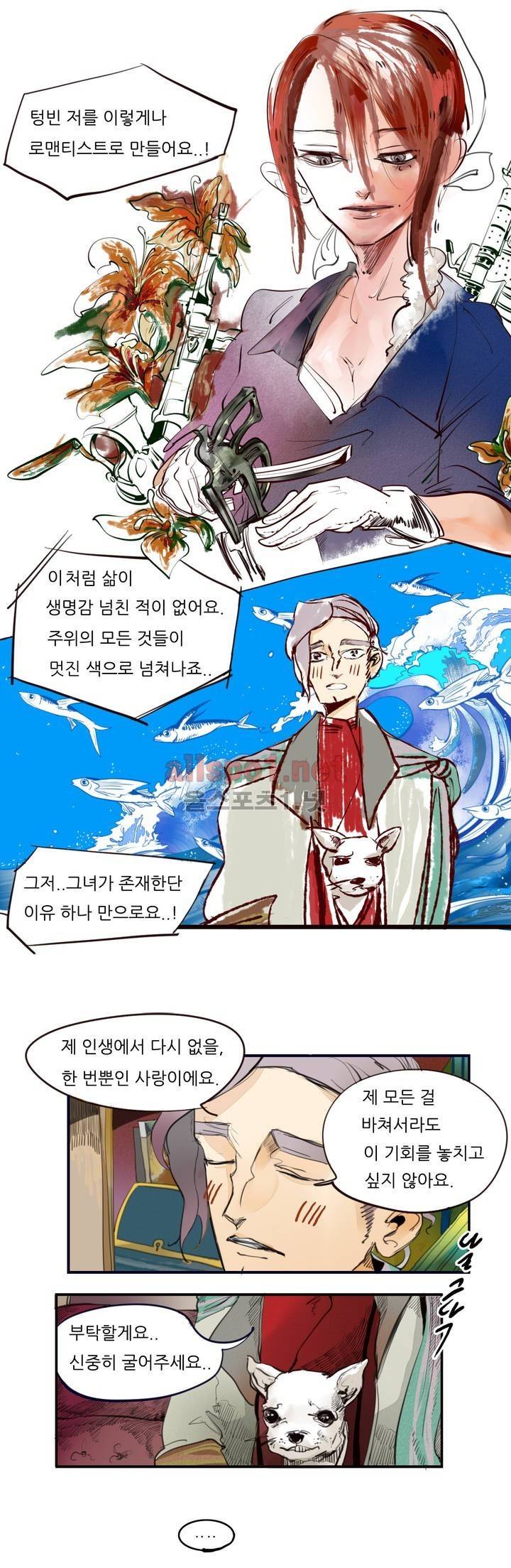 커튼콜 아래그랑 60화 9