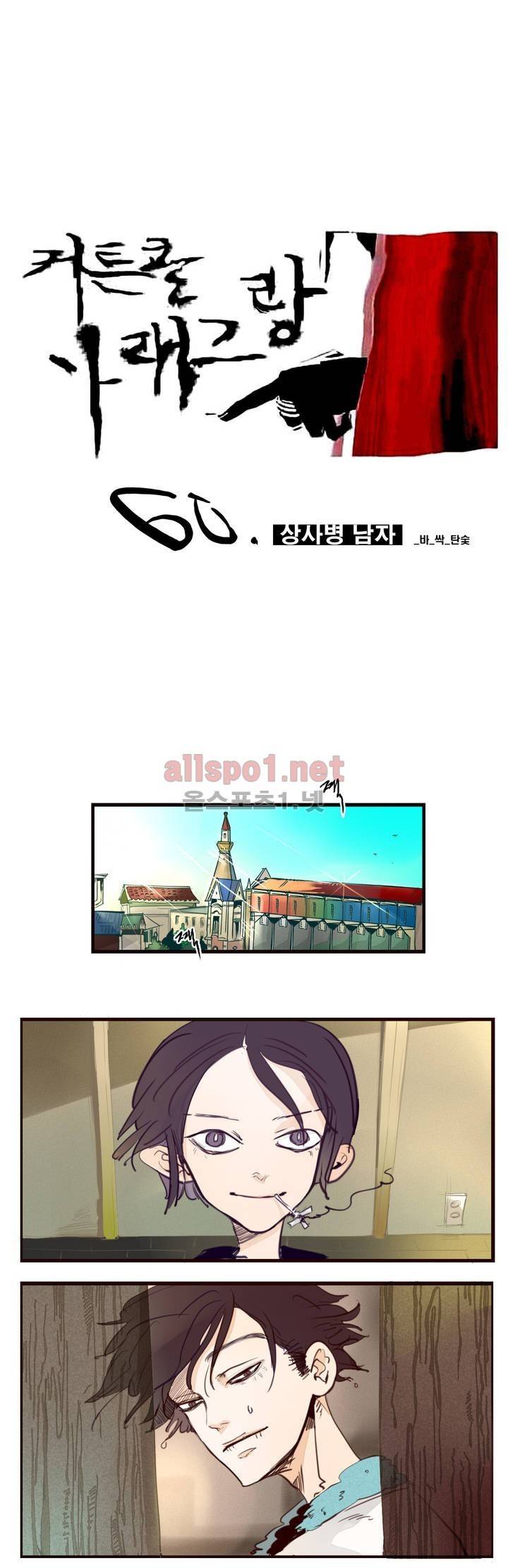 커튼콜 아래그랑 60화 11