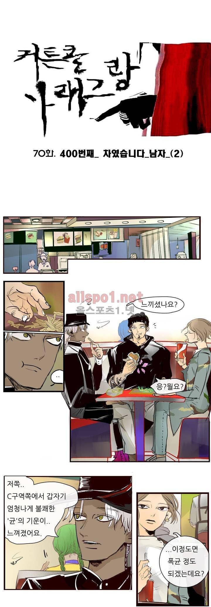 커튼콜 아래그랑 70화 3